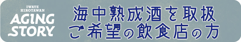 取扱希望飲食店
