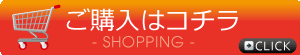 購入はこちら