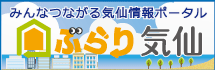 ぶらり気仙